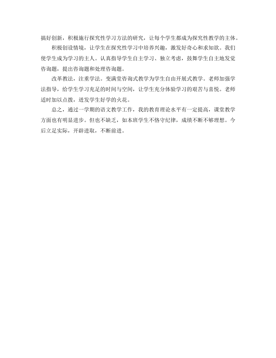 小学语文教学老师的个人参考总结 (2) _第2页