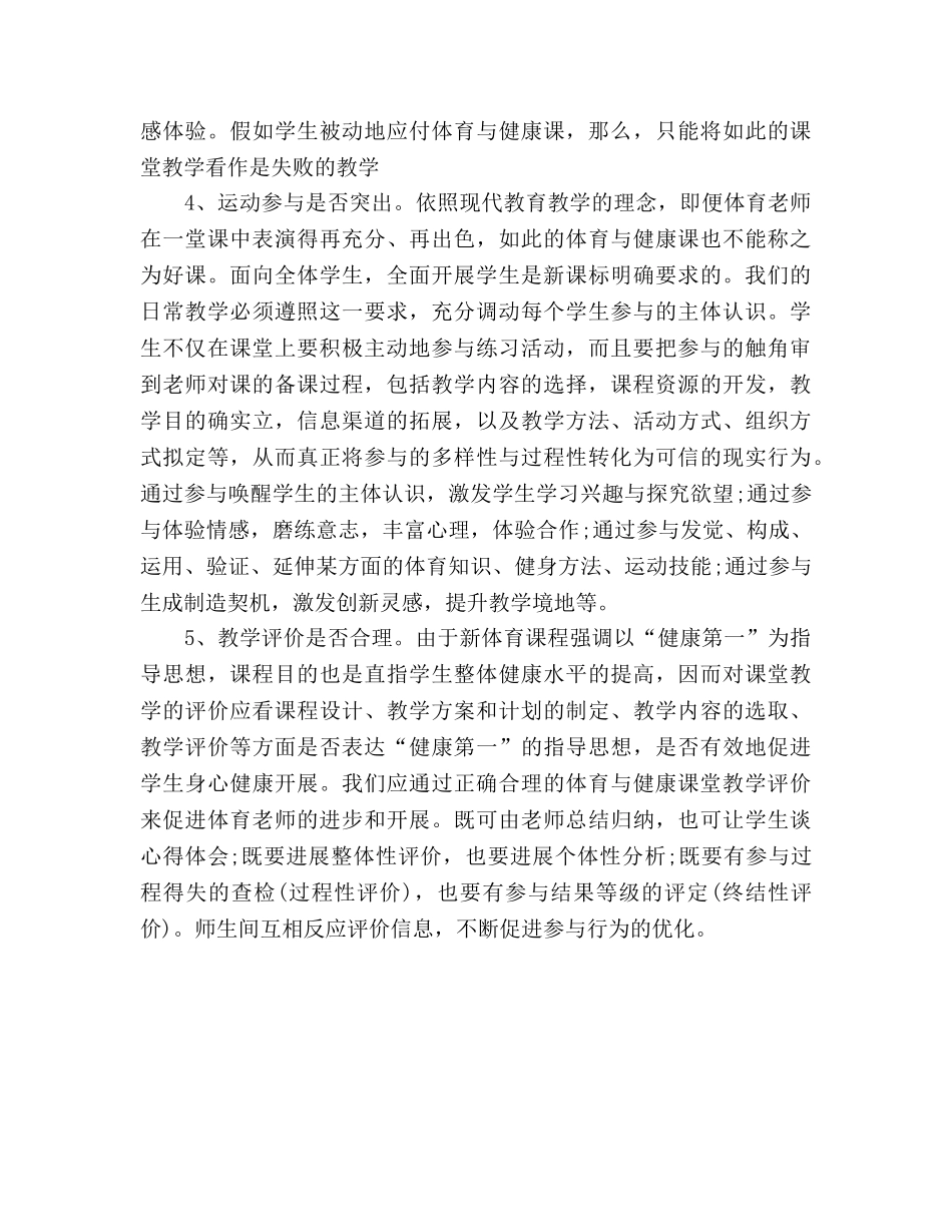小学体育课教学工作参考总结范文（通用） _第2页