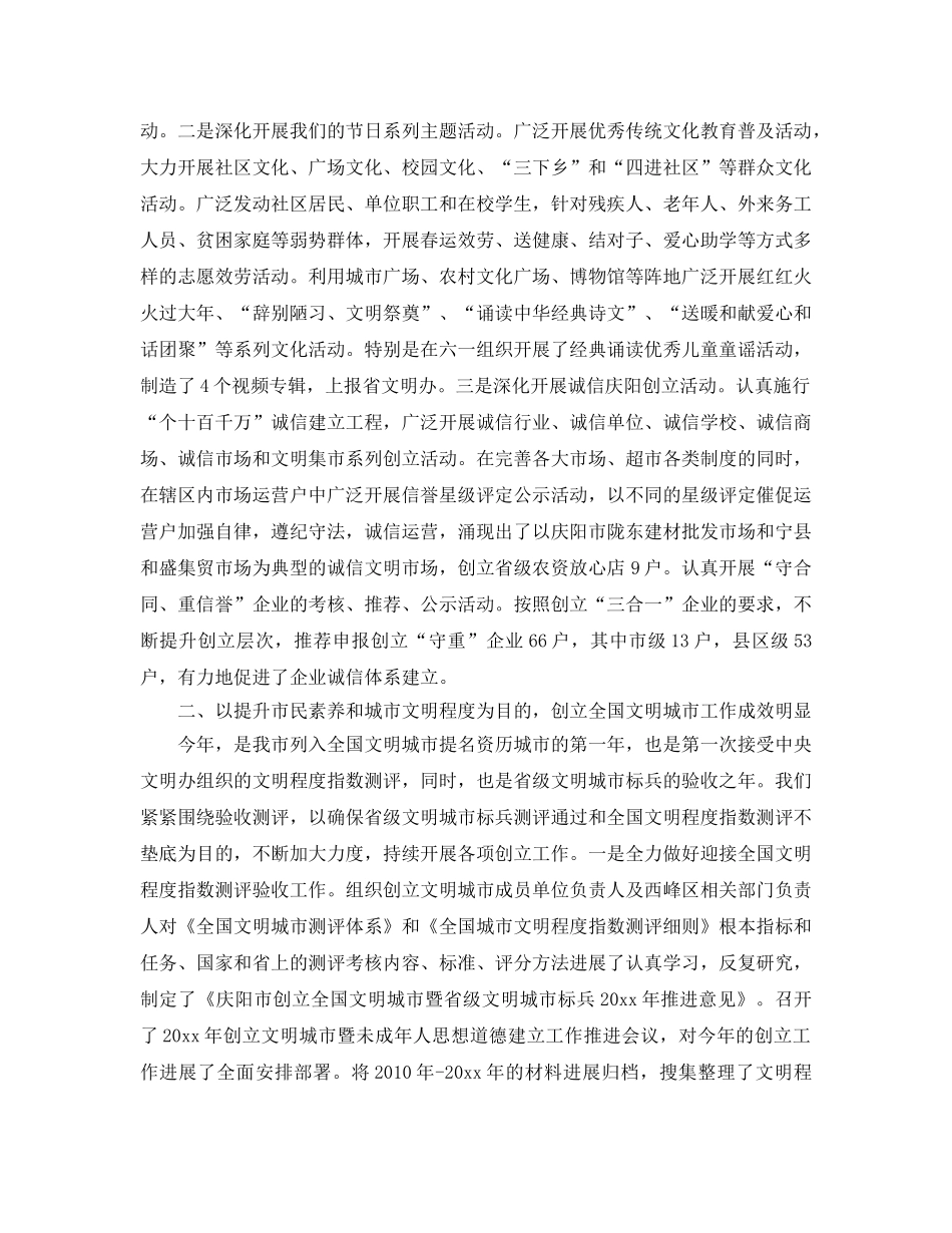 年度工作参考总结-精神文明创建年度工作参考总结 _第2页