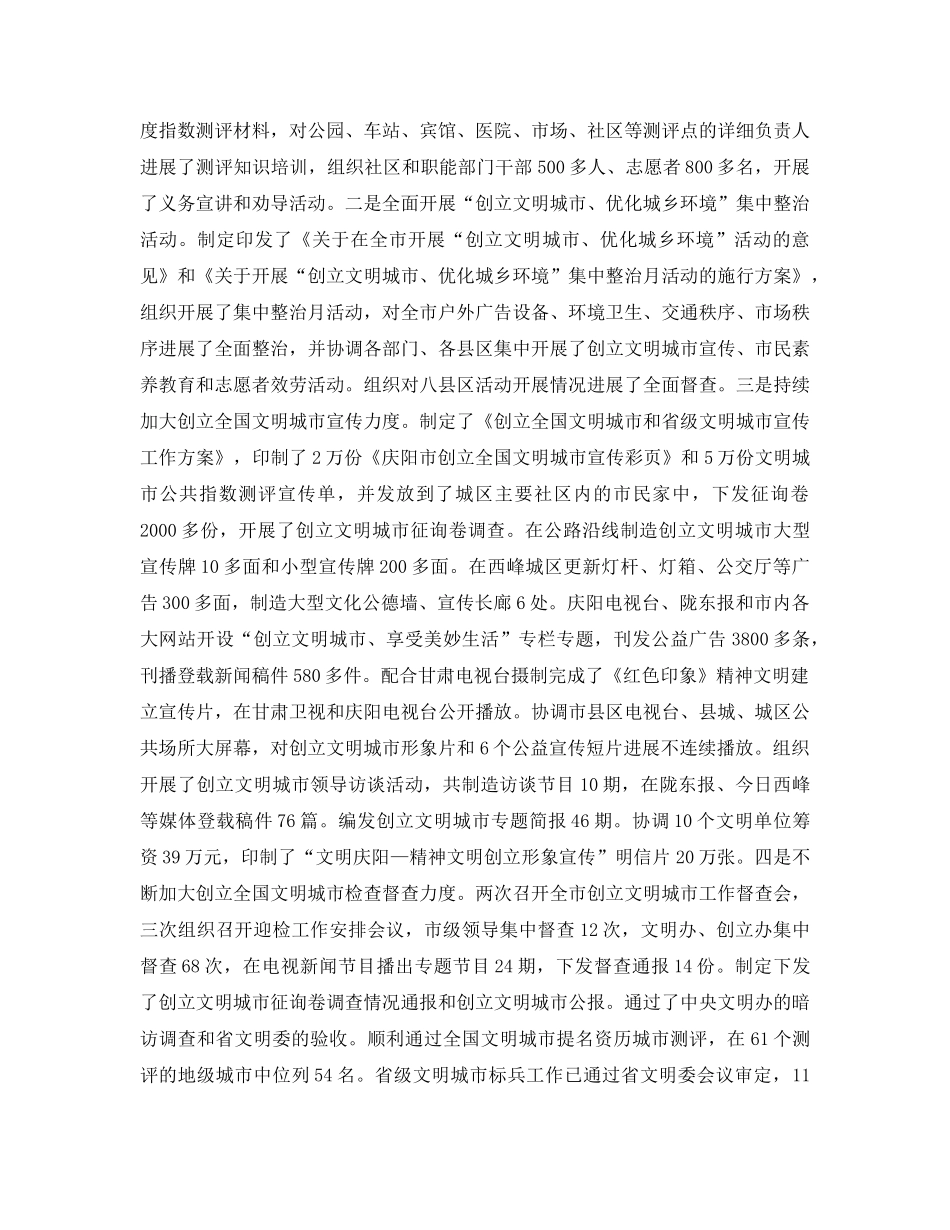 年度工作参考总结-精神文明创建年度工作参考总结 _第3页