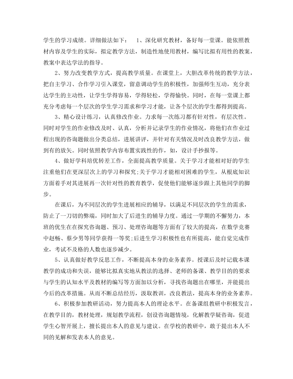 教学工作参考总结-最新版个人教育教学工作参考总结 _第2页