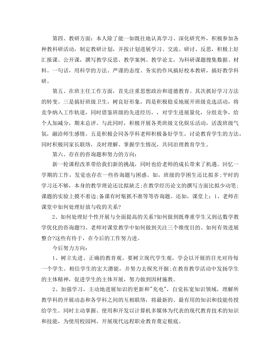 教学工作参考总结-最新版个人教育教学工作参考总结 _第3页