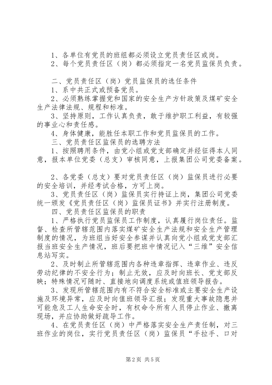 党员责任区工作制度_第2页