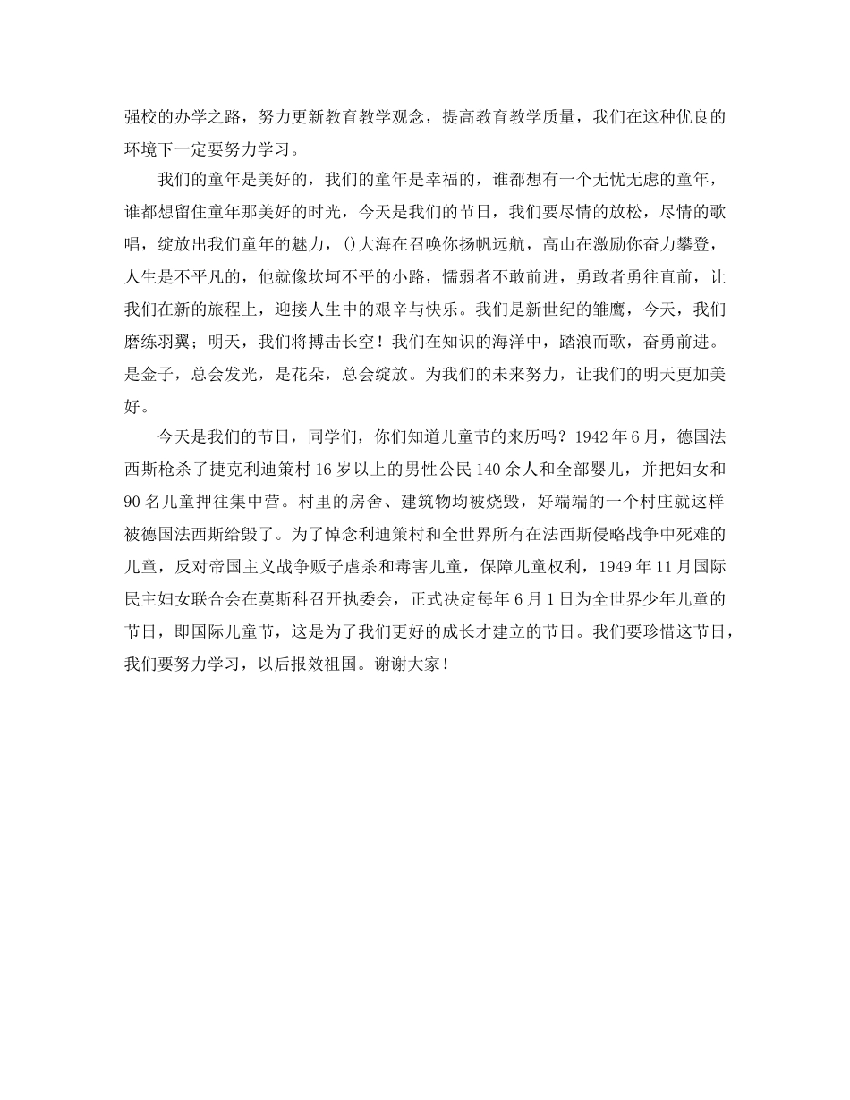 六一儿童节发言稿范文汇总2篇 _第2页