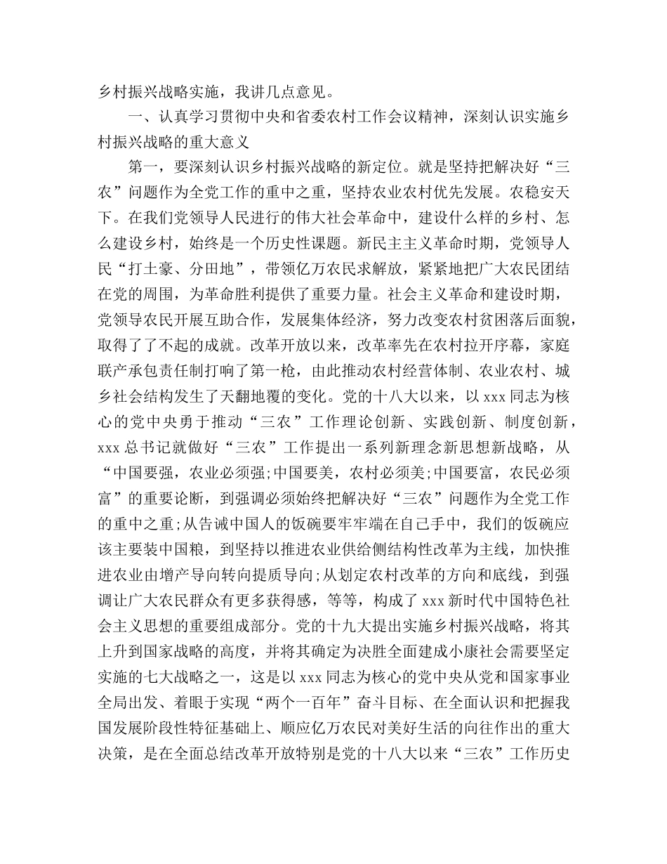 在市委农村工作会议暨实施乡村振兴战略推进会议上的讲话 _第2页