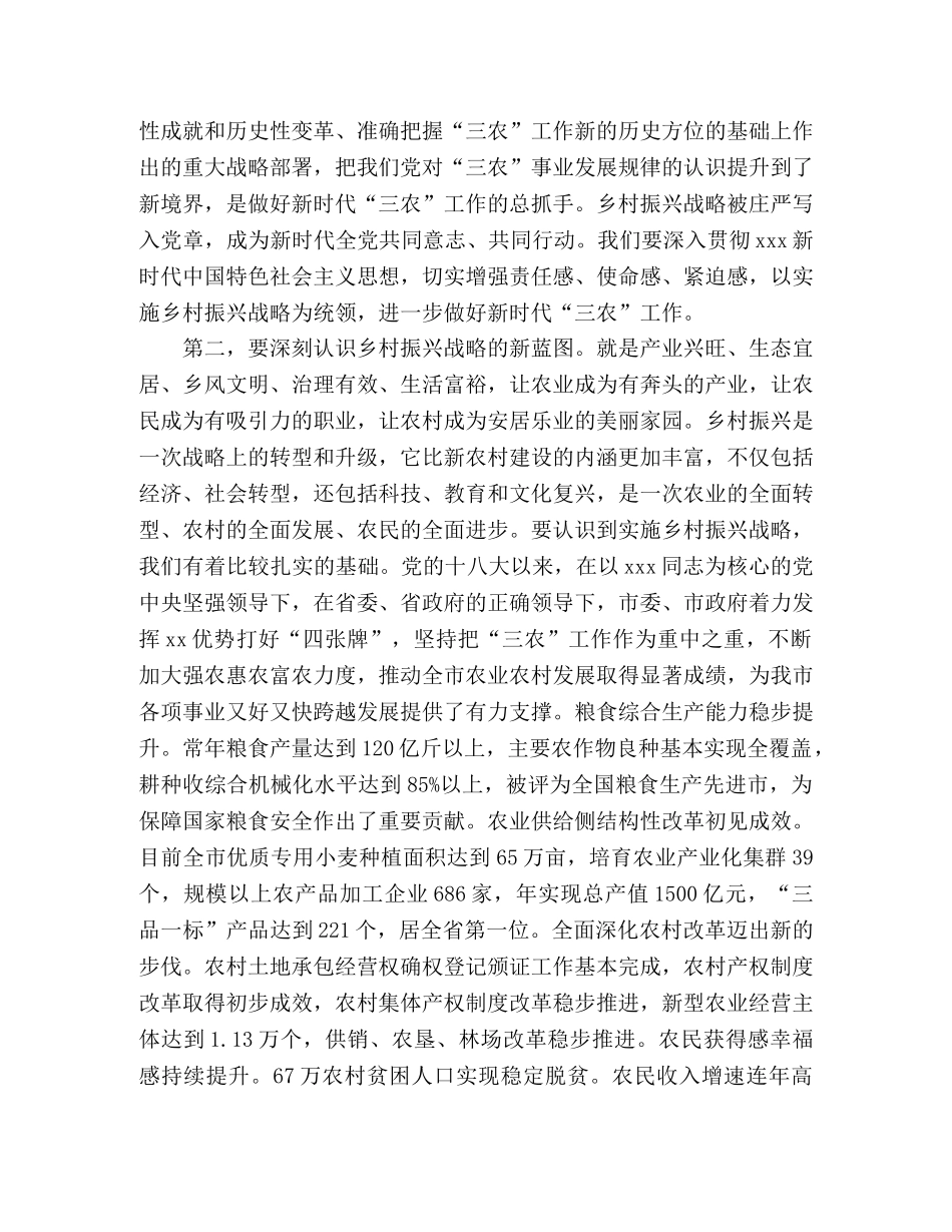 在市委农村工作会议暨实施乡村振兴战略推进会议上的讲话 _第3页