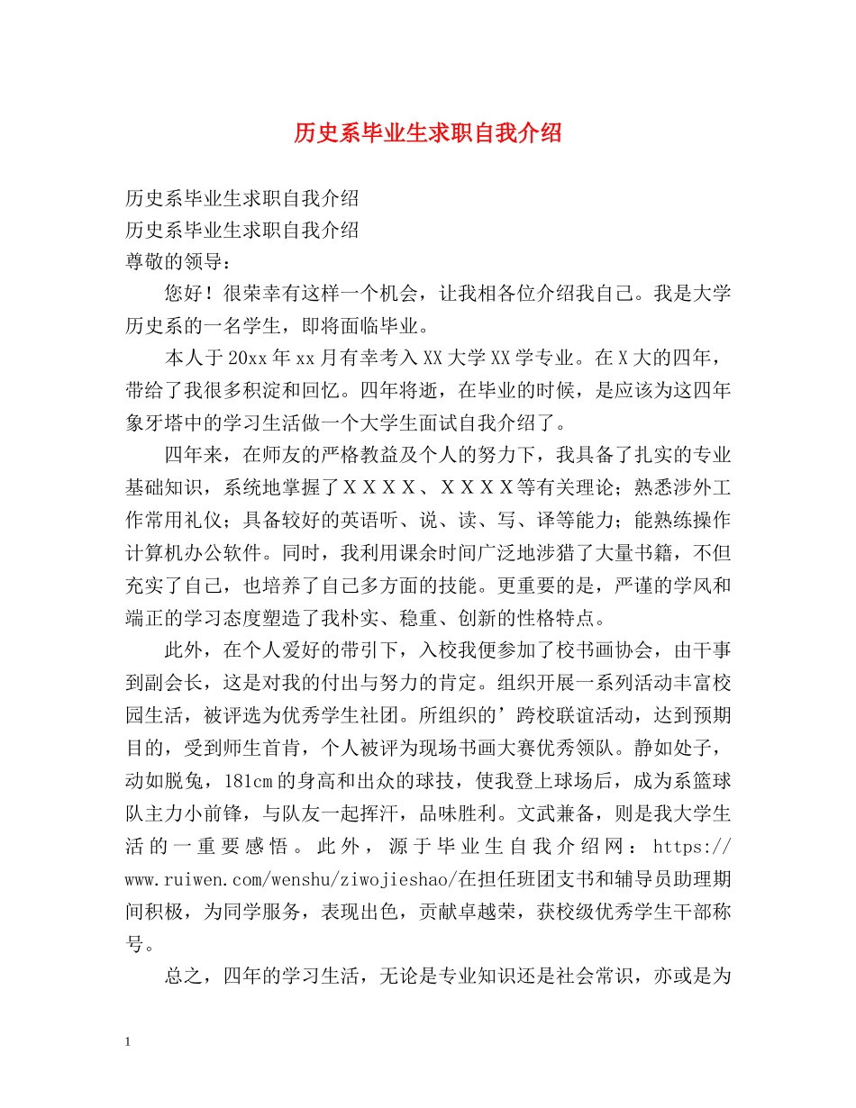 历史系毕业生求职自我介绍 _第1页
