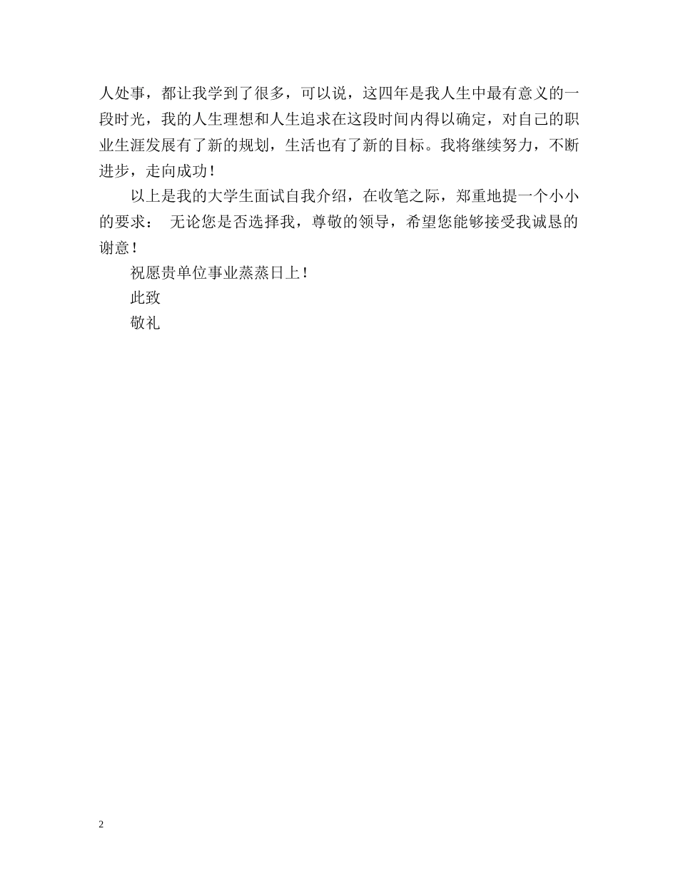 历史系毕业生求职自我介绍 _第2页