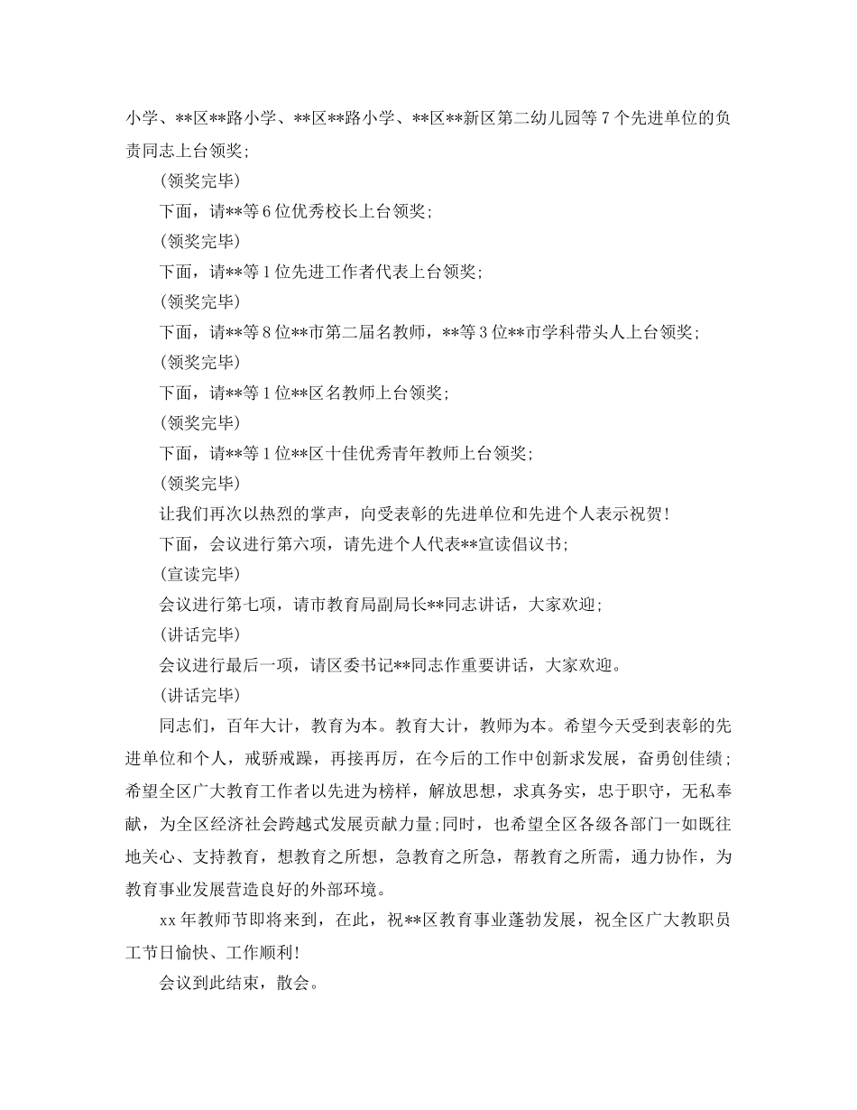 教师节表彰大会主持词范文4篇 _第2页