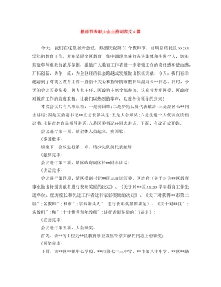 教师节表彰大会主持词范文4篇 