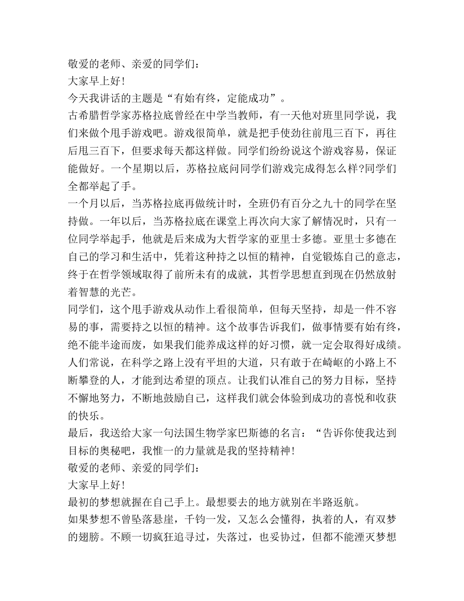关于一分钟演讲发言 _第2页