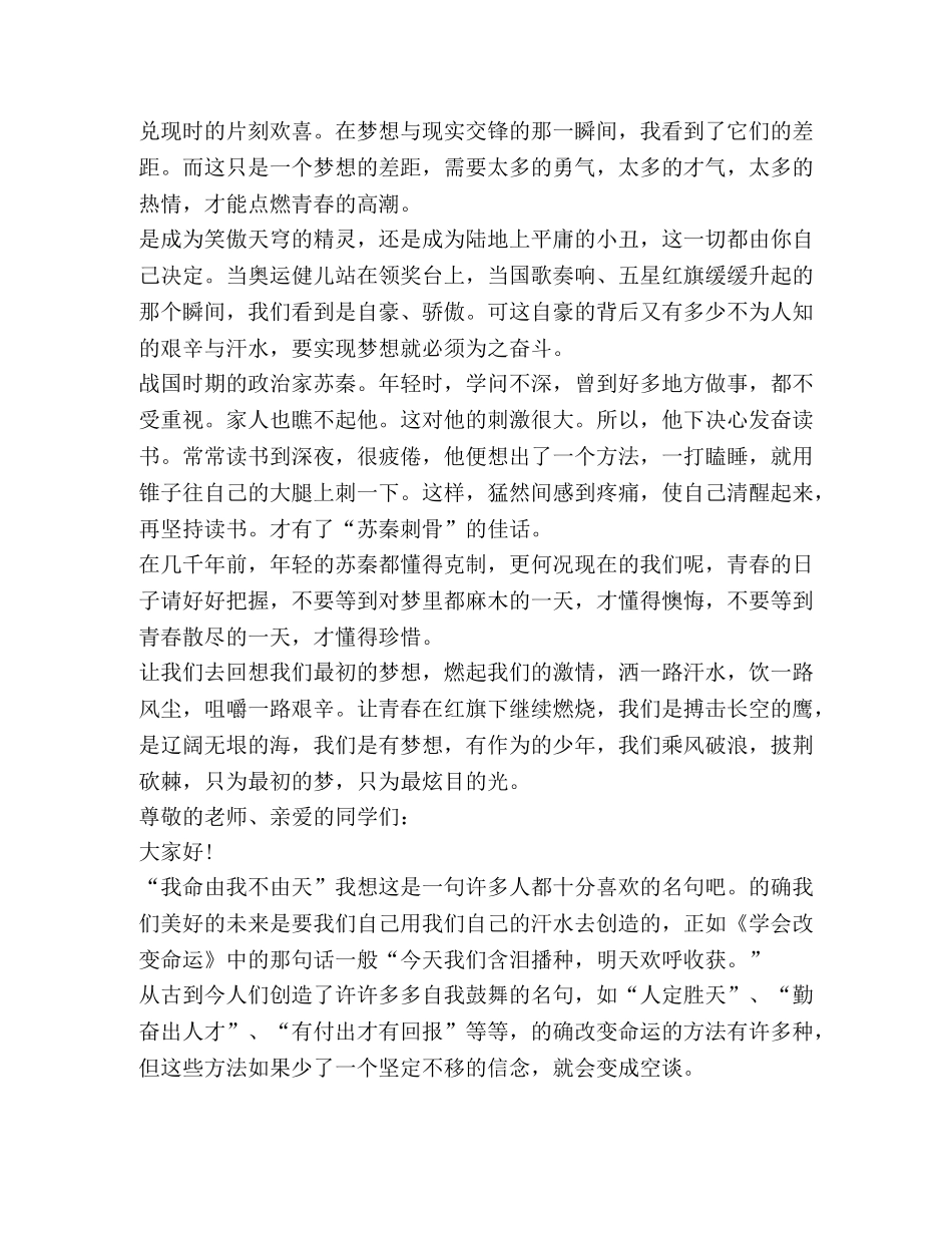 关于一分钟演讲发言 _第3页