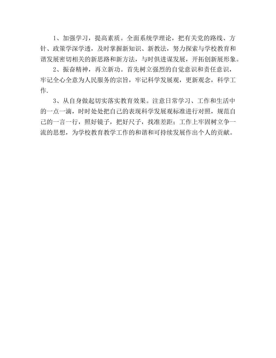 学习实践科学发展观个人检查剖析材料（七） _第2页