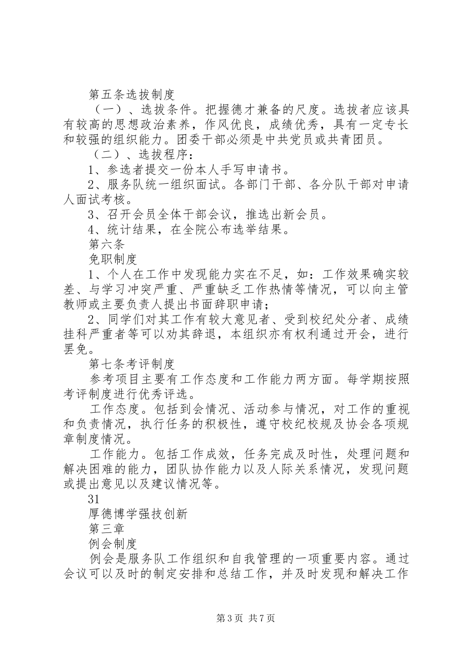 XX学院青年志愿者服务队规章制度_第3页