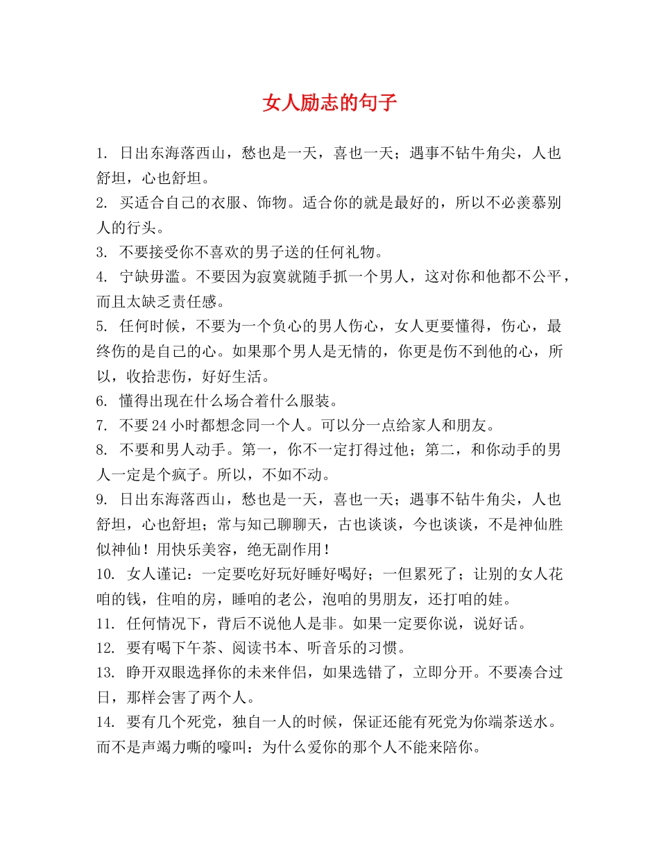 女人励志的句子 _第1页