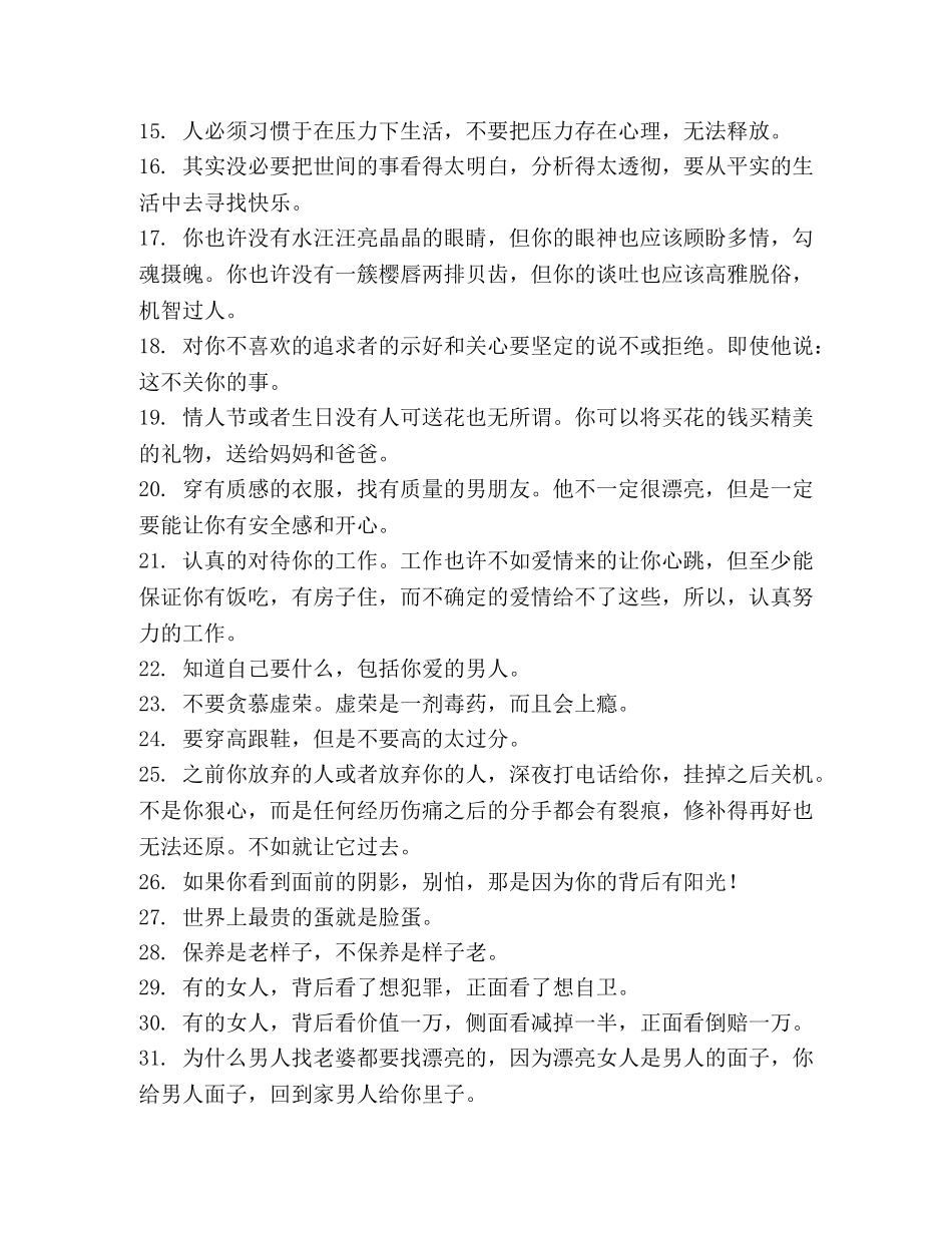 女人励志的句子 _第2页