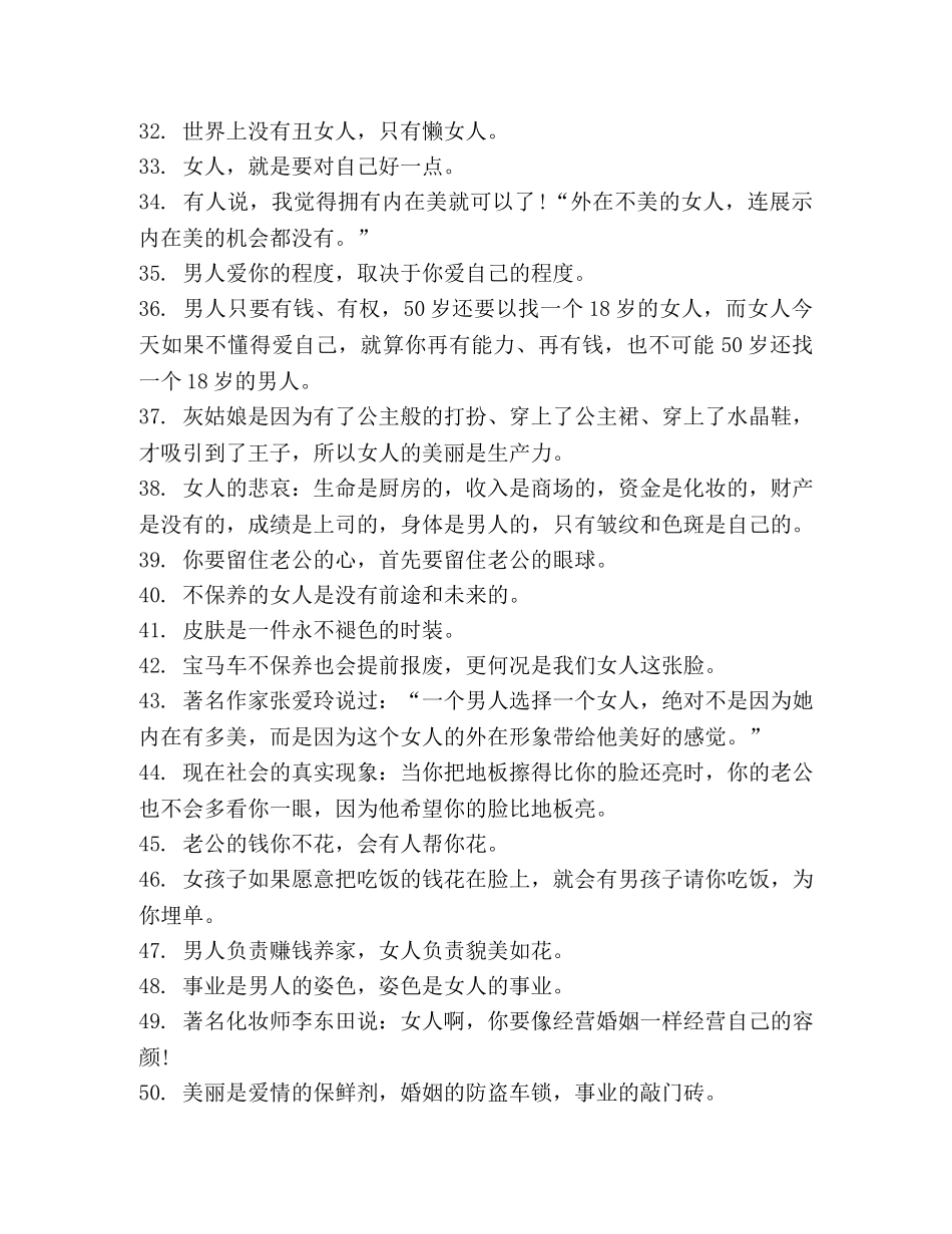 女人励志的句子 _第3页