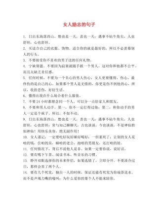 女人励志的句子 
