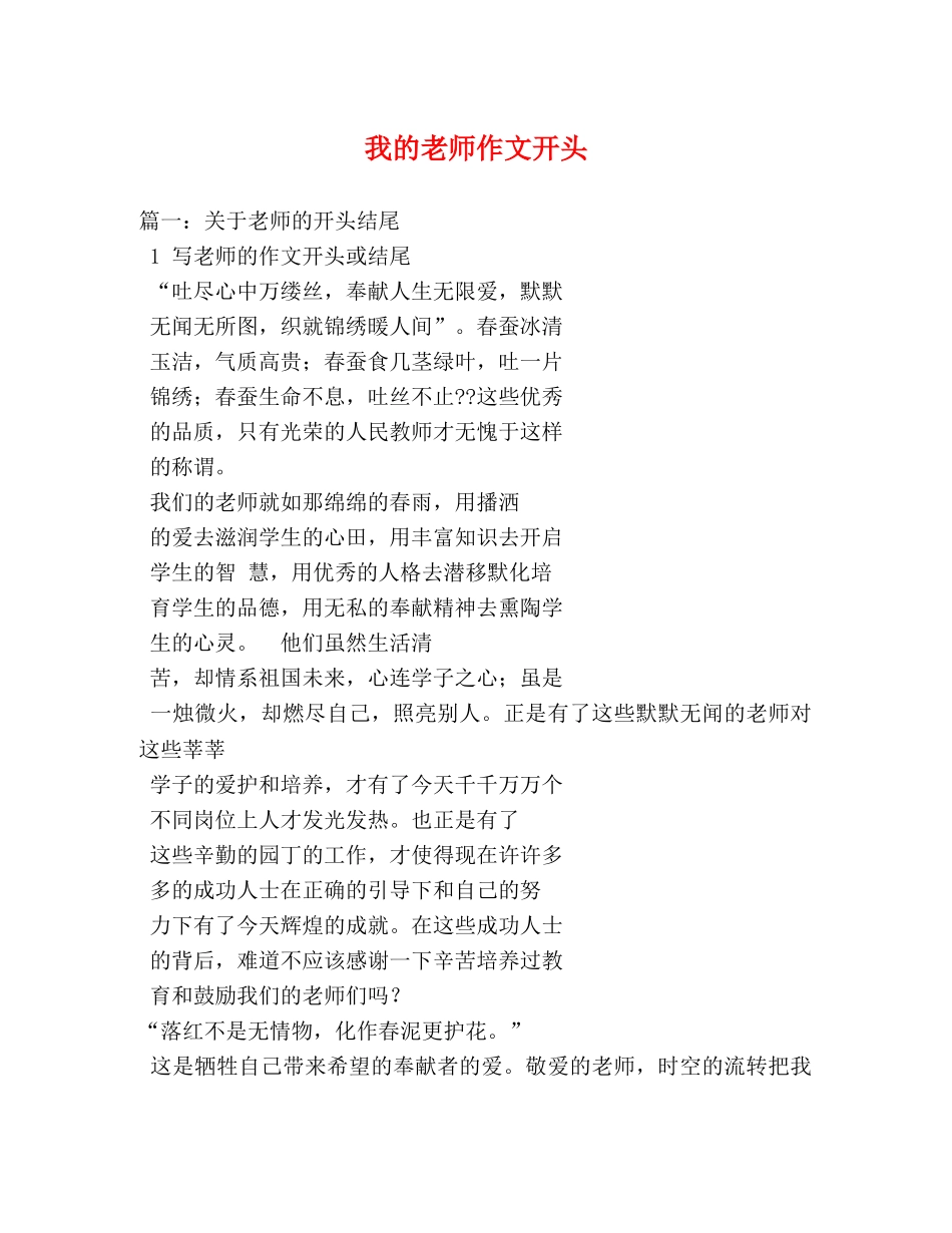 我的老师作文开头 _第1页
