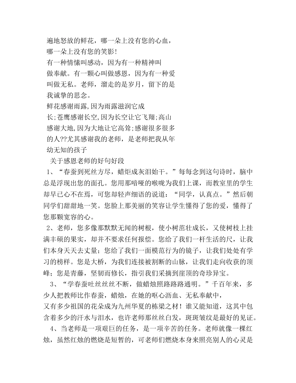 我的老师作文开头 _第3页