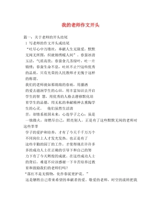 我的老师作文开头 