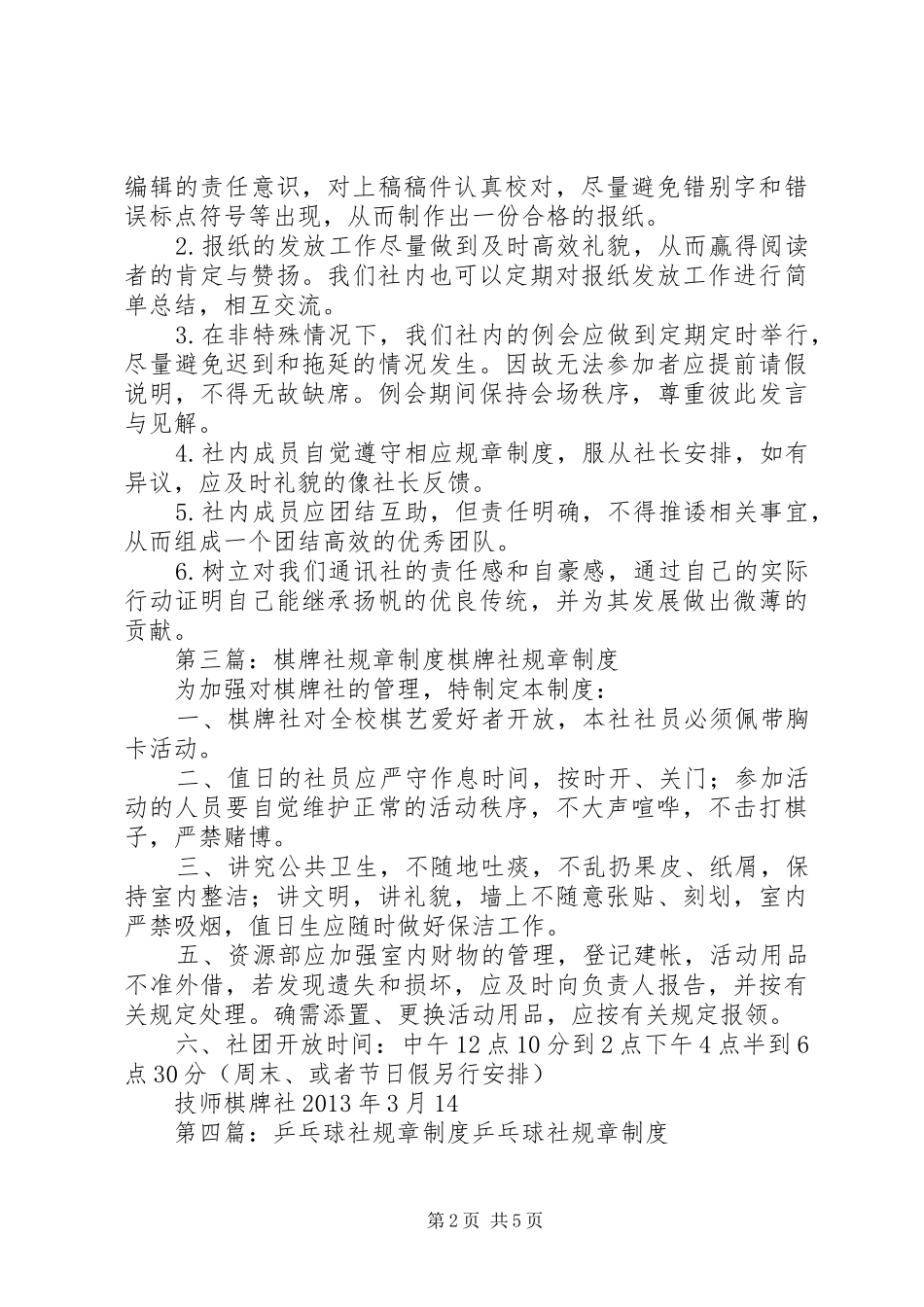 扬帆社规章制度_第2页