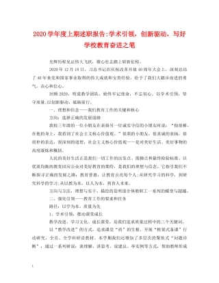 2024学年度上期学术引领，创新驱动，写好学校教育奋进之笔 