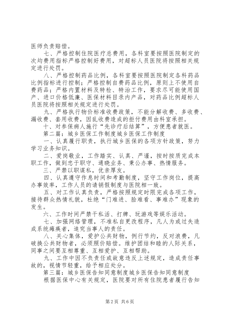 城乡医保管理制度_第2页