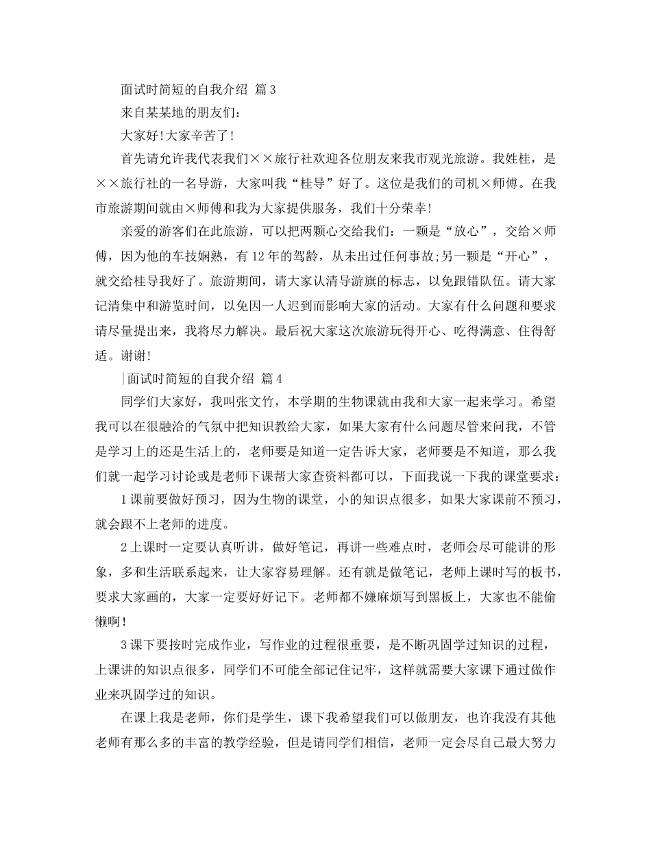 【实用】面试时简短的自我介绍模板汇总五篇 _第2页