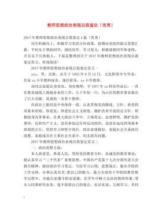 教师思想政治表现自我鉴定「优秀」 