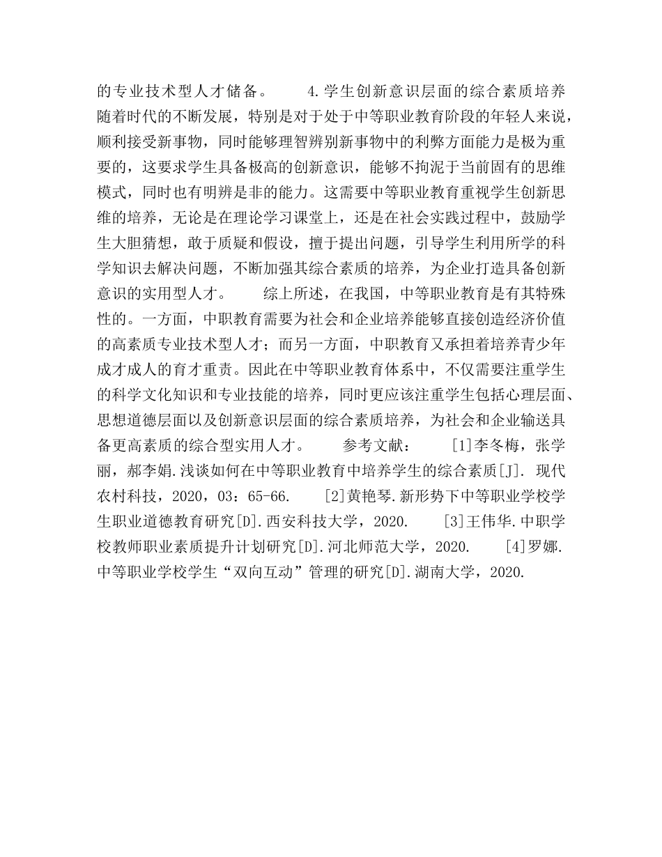 浅谈如何在中等职业教育中培养学生的综合素质 _第3页