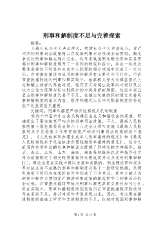 刑事和解制度不足与完善探索
