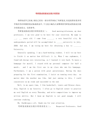 考研复试的面试自我介绍英语 