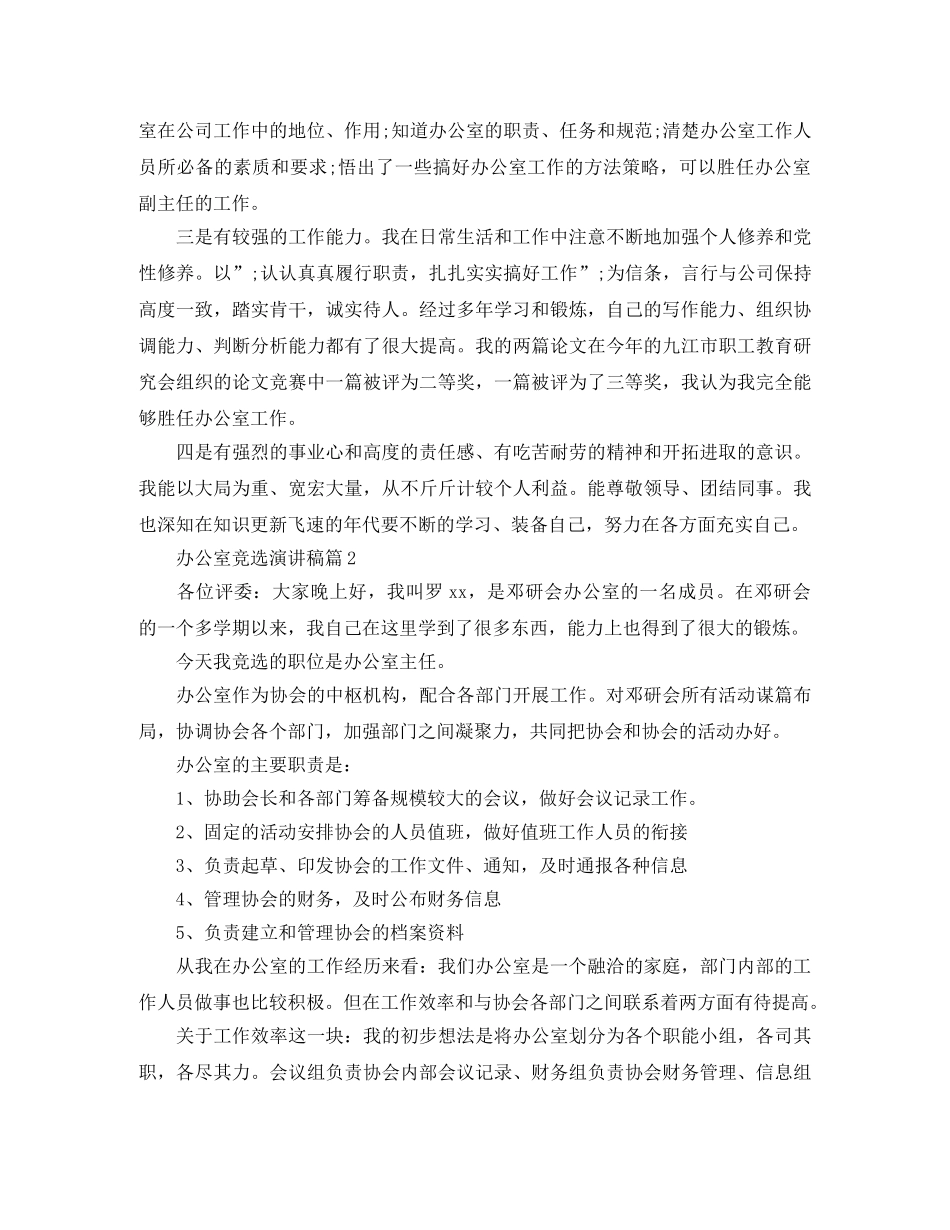 办公室竞选演讲稿3篇 _第2页
