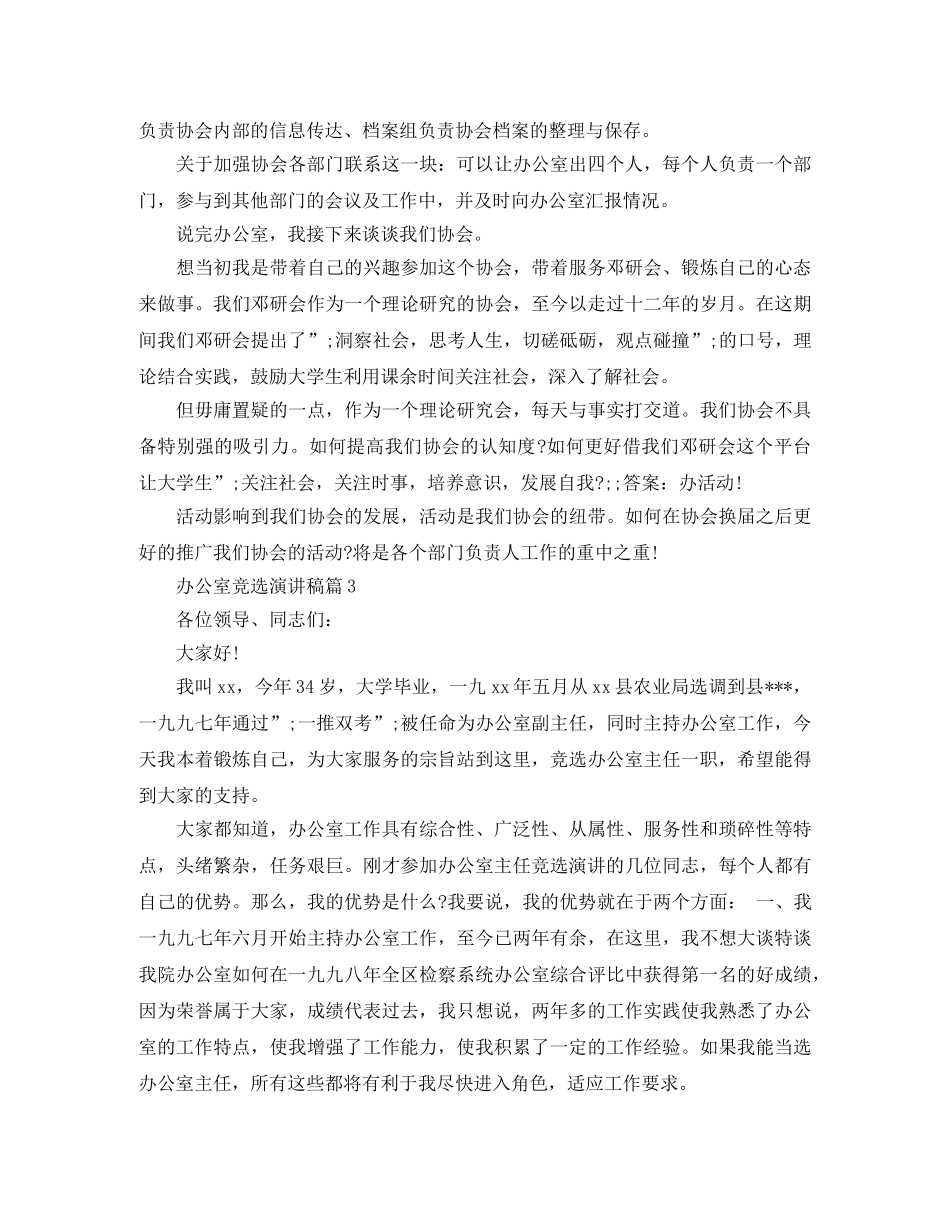 办公室竞选演讲稿3篇 _第3页