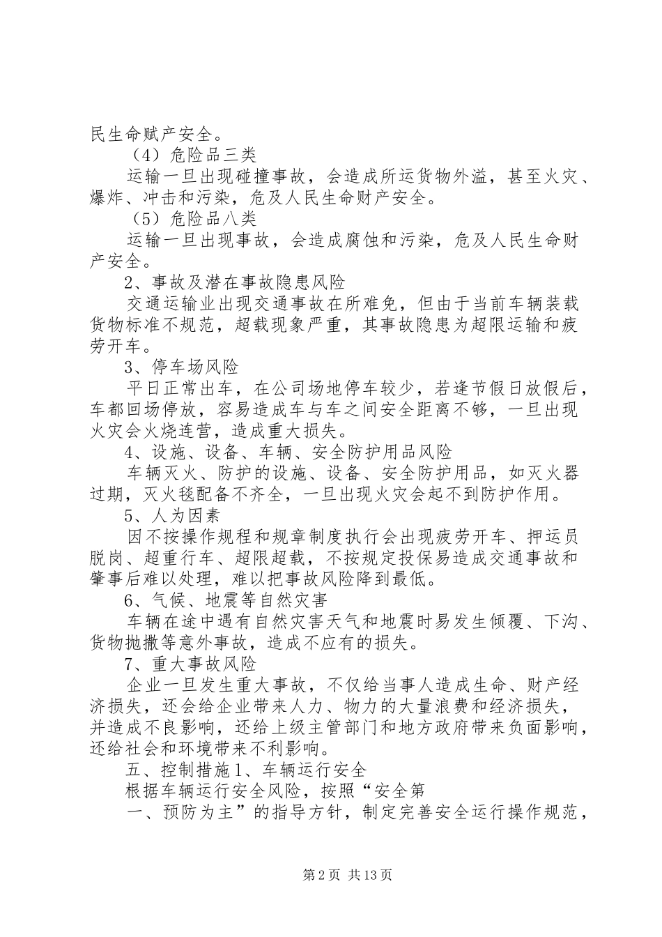 安全生产风险分析和预警制度_第2页