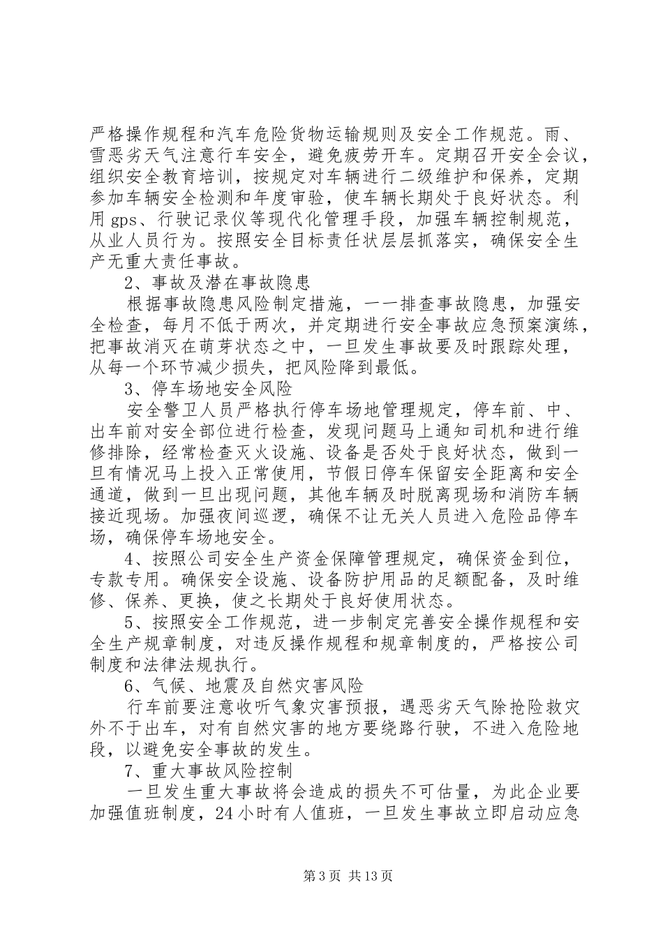 安全生产风险分析和预警制度_第3页