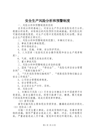 安全生产风险分析和预警制度