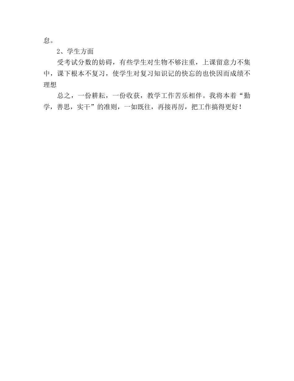 九年级生物教学工作参考总结_0 _第2页
