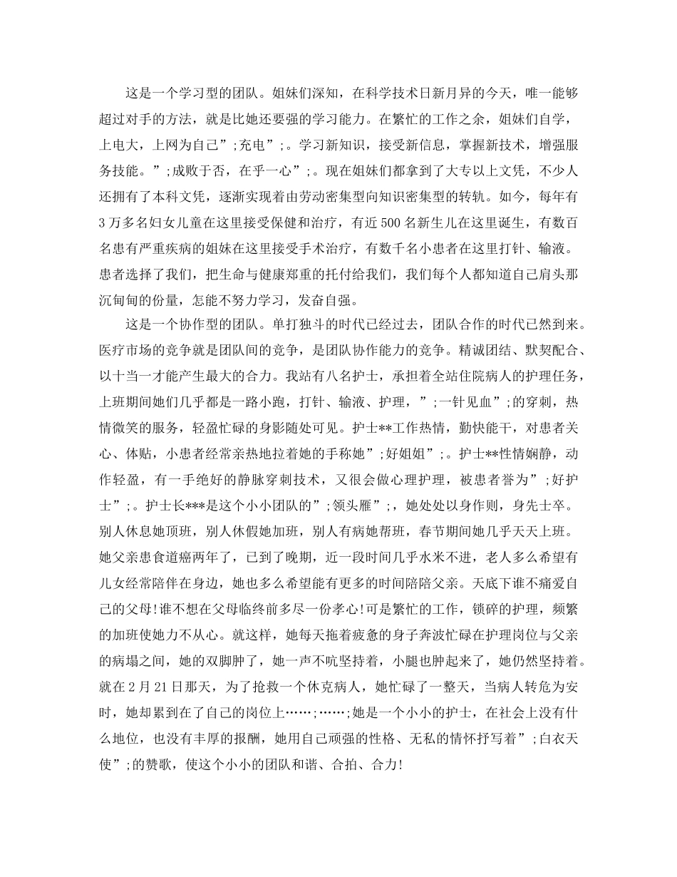 护士团队精神演讲稿范文 _第2页