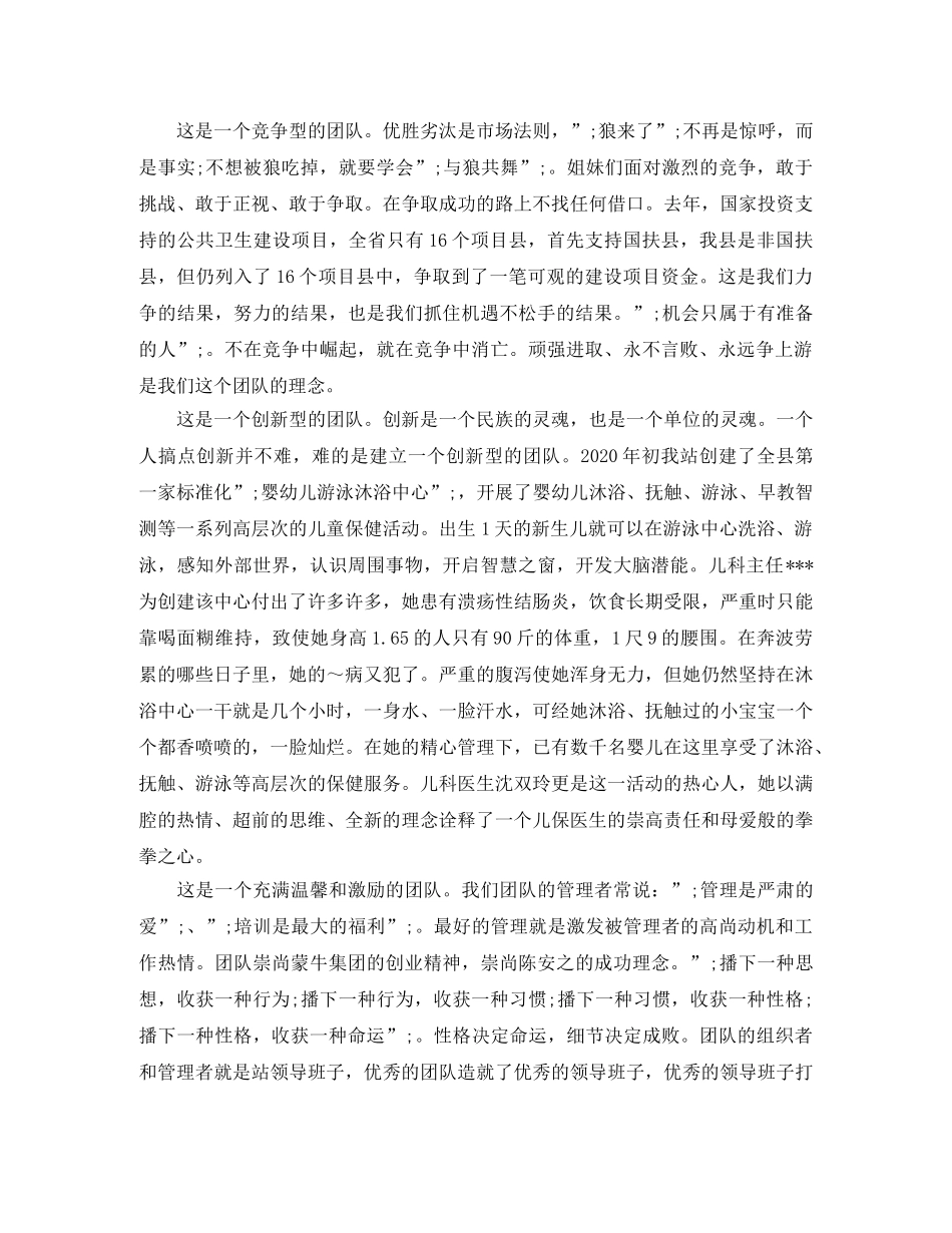 护士团队精神演讲稿范文 _第3页