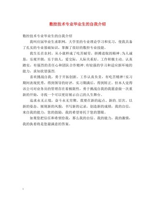 数控技术专业毕业生的自我介绍 
