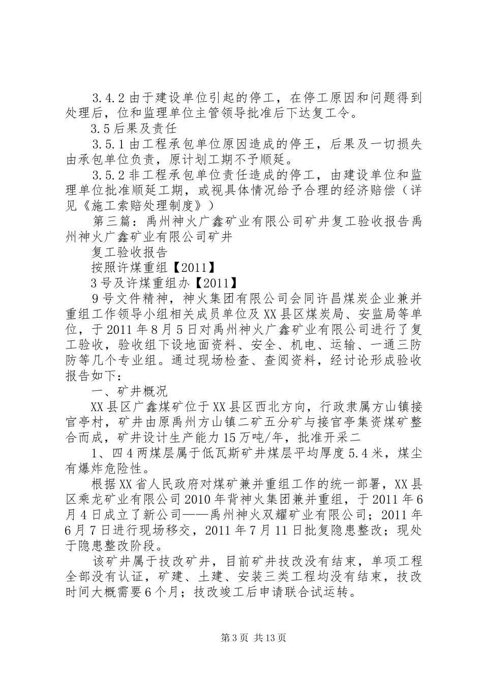 中泰矿业停矿井复工验收管理制度_第3页