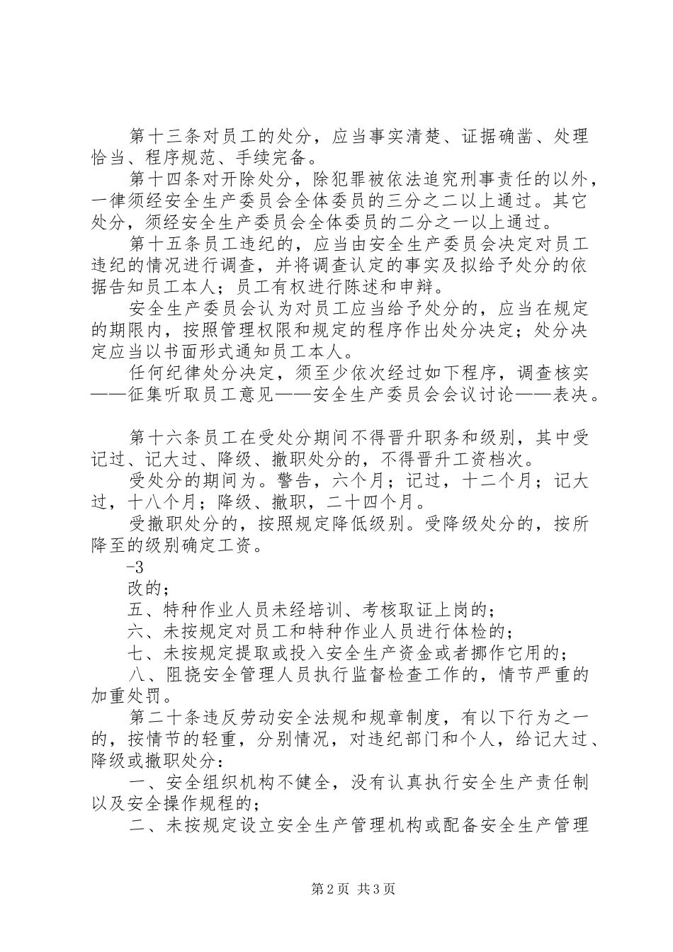 公司安全生产责任考核奖惩制度_第2页