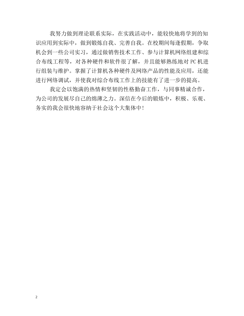 经济信息专业自我鉴定2 _第2页