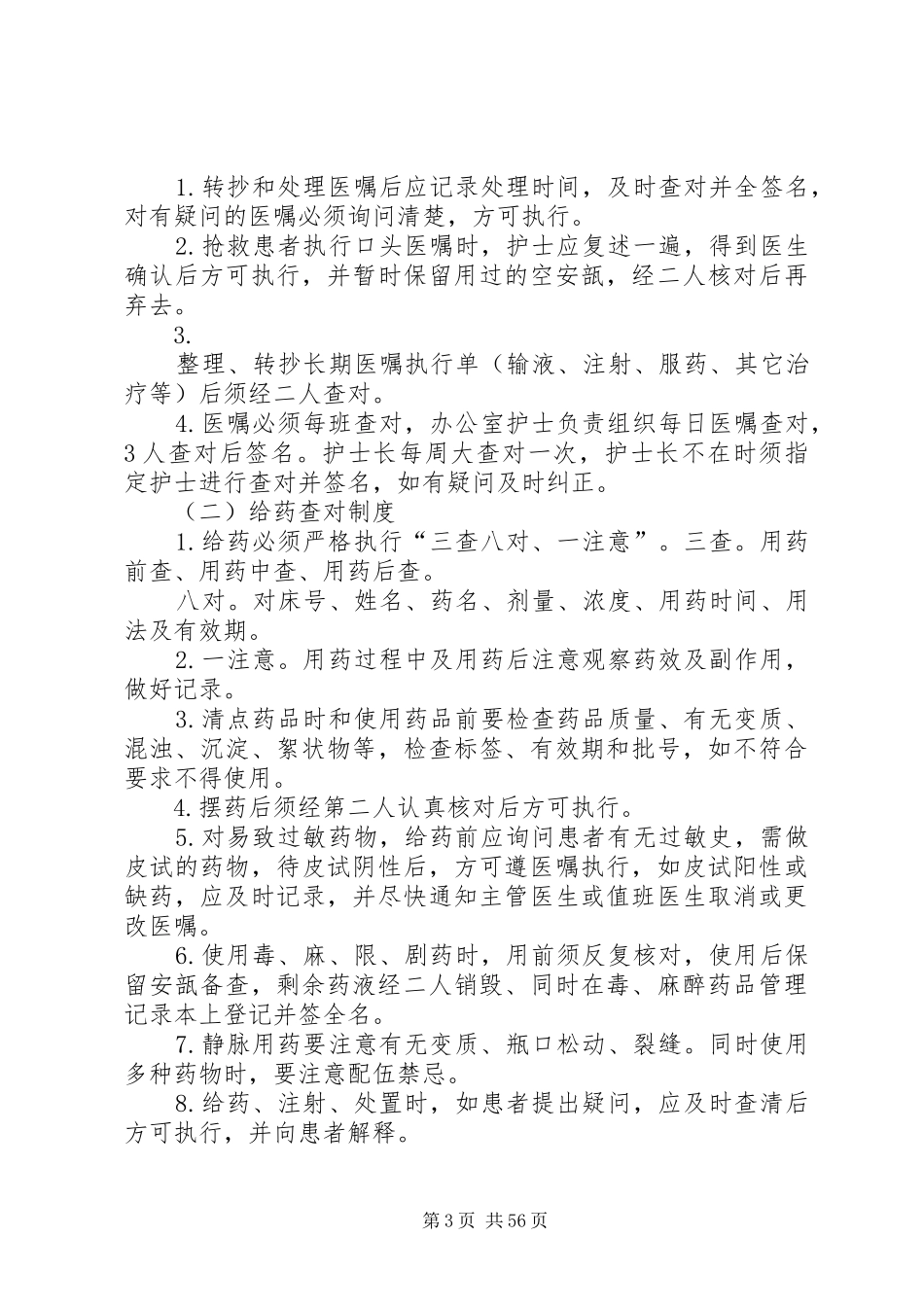 十七项核心制度_第3页