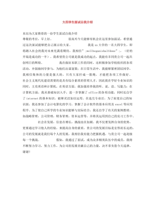 大四学生面试自我介绍 