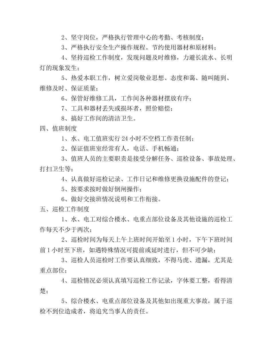 水电工管理制度 _第2页
