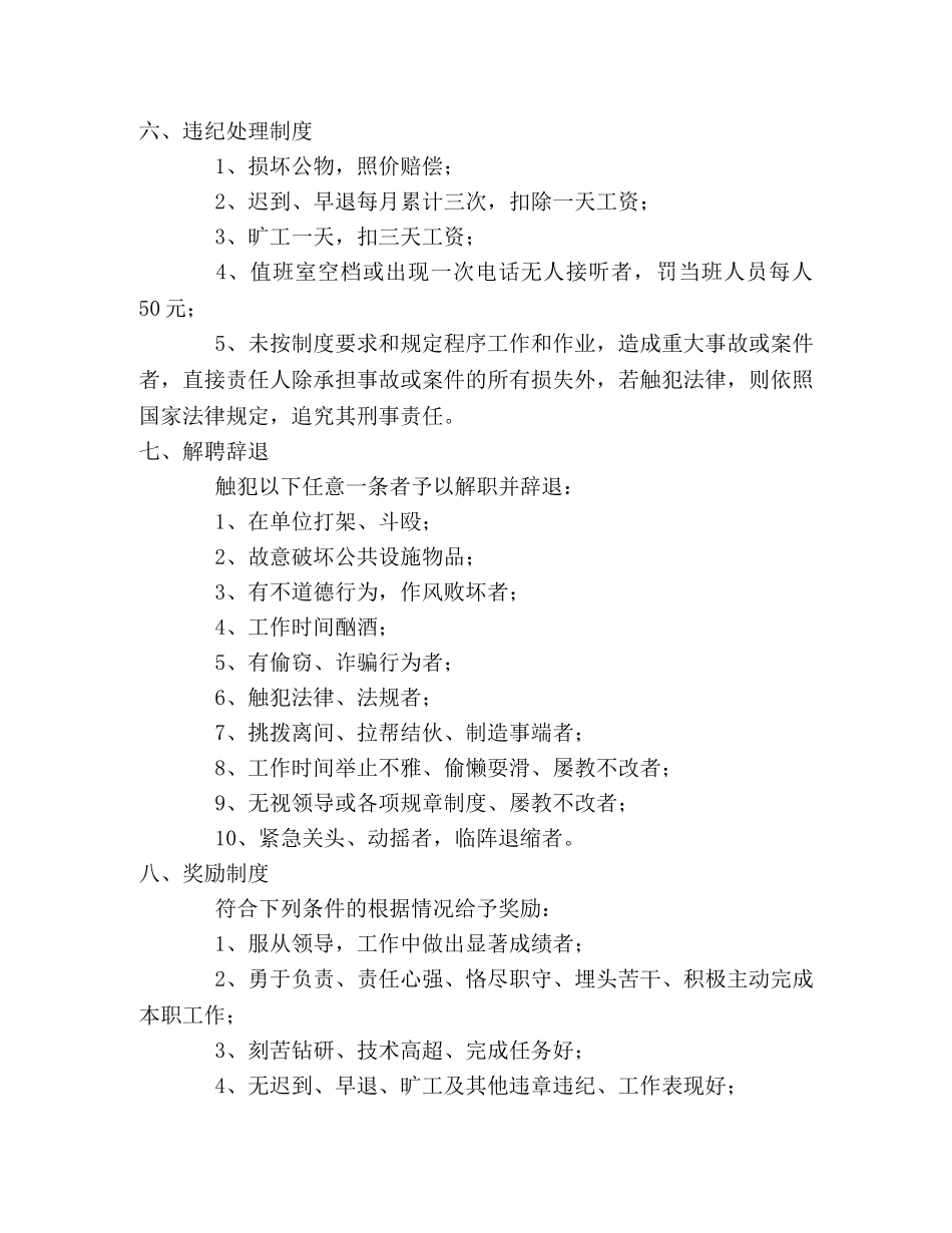 水电工管理制度 _第3页