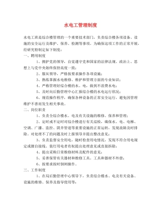 水电工管理制度 